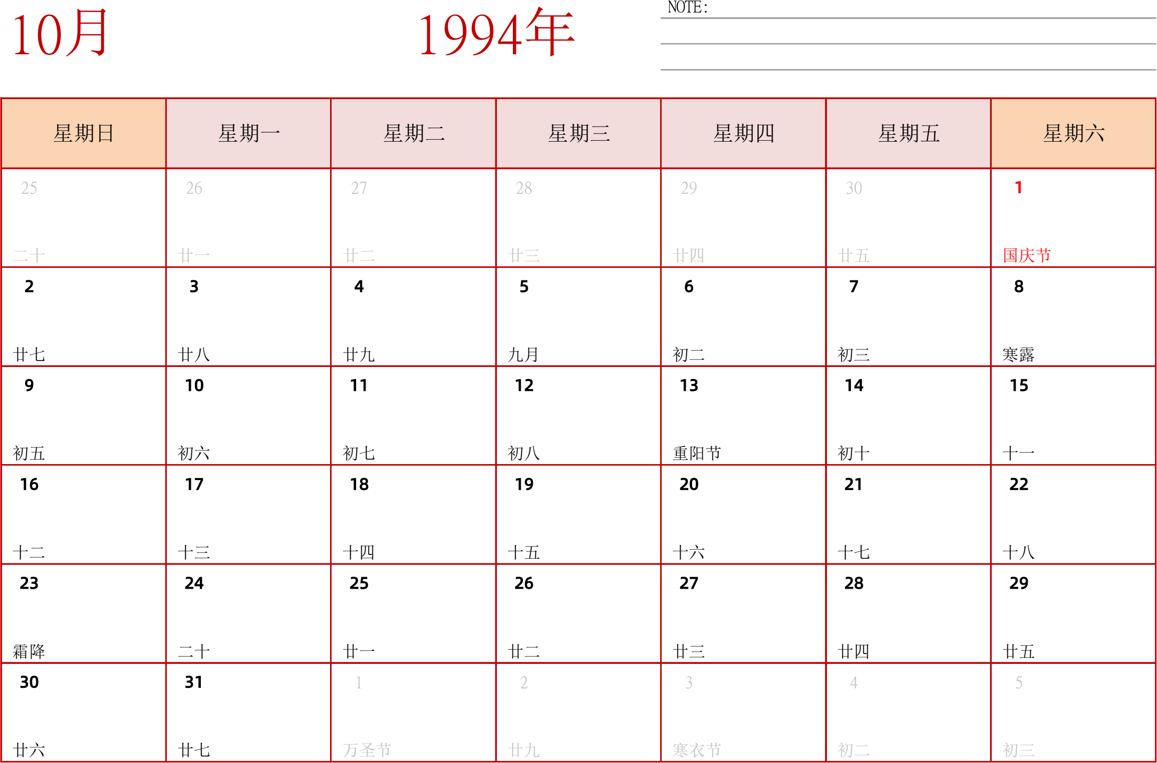 日历表1994年日历 中文版 横向排版 周日开始 带节假日调休安排